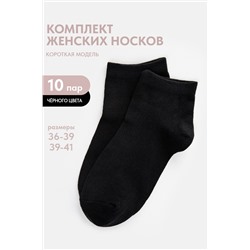 Носки женские Стиль (набор 10 пар)