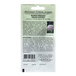 Семена цветов Вербена "Кварц Сильвер",  5 шт