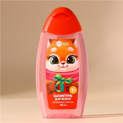 Шампунь для волос детский «Волшебные локоны», 250 мл, Чистое счастье