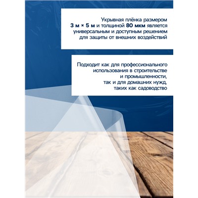 Плёнка полиэтиленовая 80 мкм, прозрачная, длина 5 м, ширина 3 м, рукав (1.5 × 2 м), Эконом 50% , Greengo