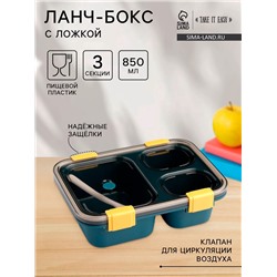 Ланч-бокс в школу TAKE IT EASY, с ложкой, 850 мл, 20.5×15×6.5 см, пластик, синий