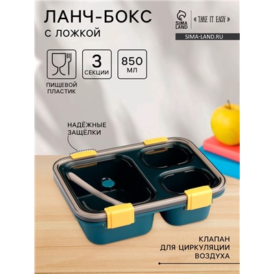 Ланч-бокс в школу TAKE IT EASY, с ложкой, 850 мл, 20.5×15×6.5 см, пластик, синий