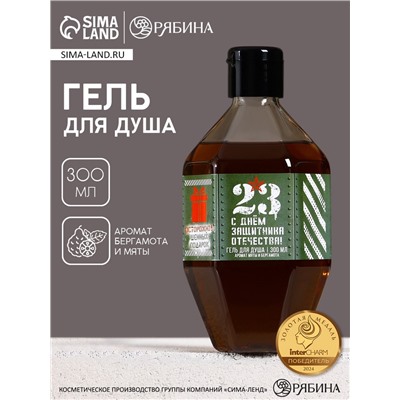 Гель для душа «С 23 Февраля!», 300 мл, аромат мяты и бергамота, HARD LINE