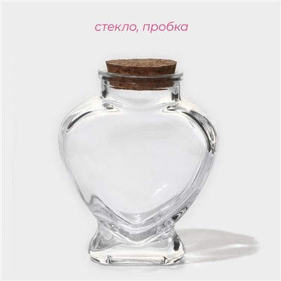 Набор стеклянных баночек для сыпучих продуктов с пробковой крышкой Доляна «Парфе. Сердце», 150 мл, 8×4×9.5 см, 12 шт.