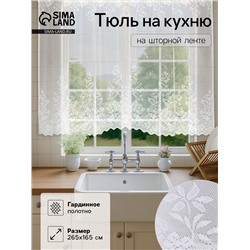 Тюль на кухню на шторной ленте, 265×165 см, белая