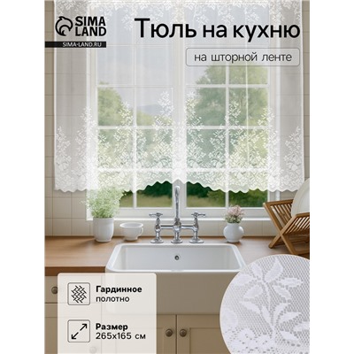 Тюль на кухню на шторной ленте, 265×165 см, белая