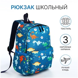Рюкзак школьный на молнии, с карманом, размер 23×10×33 см, бирюзовый