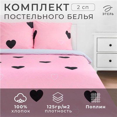 Постельное бельё 2-спальное «Этель» Pink heart, поплин