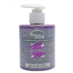 Galacticos Тонирующая маска для волос 9/66 / Кератин вакцина цвета, фиолетовый блондин, 320 мл KRISTALLER, 1197494