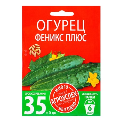 Семена Огурец Феникс плюс Агроуспех Много-Выгодно 3г (150)