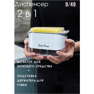 Диспенсер кухонный для моющего средства с губкой для мытья посуды #22980085