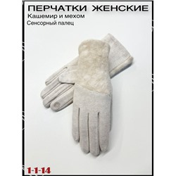 Женские Перчатки