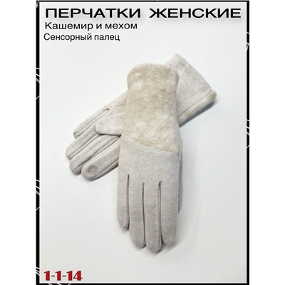 Женские Перчатки