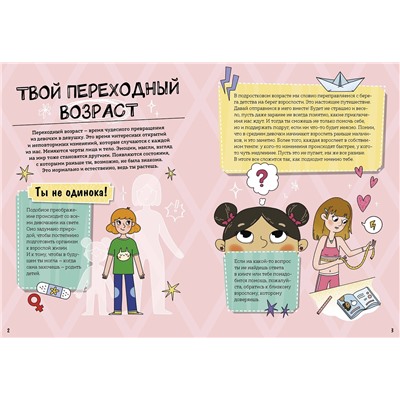 Эксмо Ирина Чеснова "Девочки взрослеют. Как меняется тело и настроение"