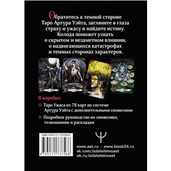 АСТ Мэри Фейблс "Таро страшных сказок. Безумие сумрачного леса"