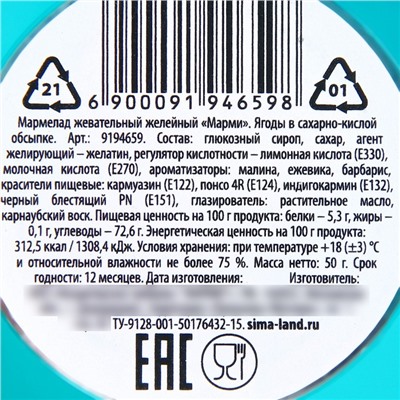 Мармелад в банке «Нервная система», вкус: ягодный, 50 г.