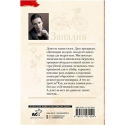 АСТ Анна Малышева "Западня"