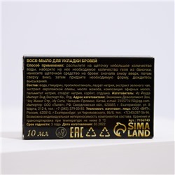 Воск-мыло для укладки бровей с щеточкой, 10 г