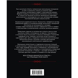 АСТ Анита Мэйз "КАМАСУТРА. Искусство наслаждения. Современный секс-гид"