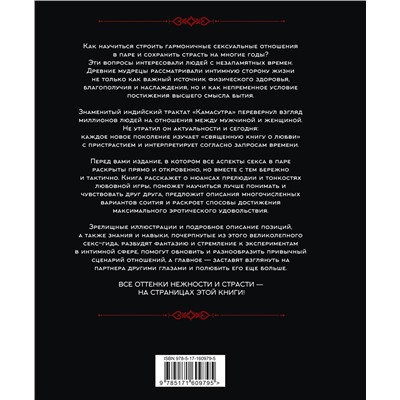 АСТ Анита Мэйз "КАМАСУТРА. Искусство наслаждения. Современный секс-гид"