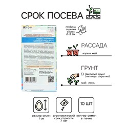 Семена огурца "Богатая грядка", F1, 10 шт.