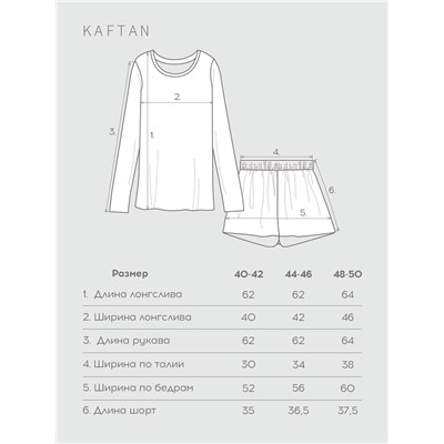 Пижама женская (лонгслив, шорты) KAFTAN «Бархат», размер 40-42, цвет розовый, бежевый