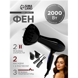 Фен LF-30, Вт, 2 скорости, 3 температурных режима, 3 насадки, чёрный