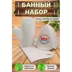 Банный набор №GL1076 "Инструктор, бесплатный первый урок" (В ассортименте)