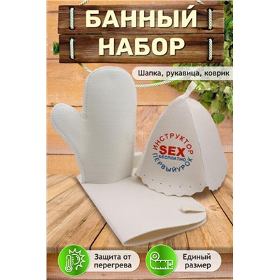 Банный набор №GL1076 "Инструктор, бесплатный первый урок" (В ассортименте)