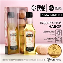 Подарочный набор косметики «Ты прекрасна!», гель для душа мартини 250 мл и бомбочки для ванны 5×40 г, Чистое счастье