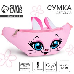 Сумка поясная детская для девочки «Кошечка», 31 х см, отдел на молнии, красная