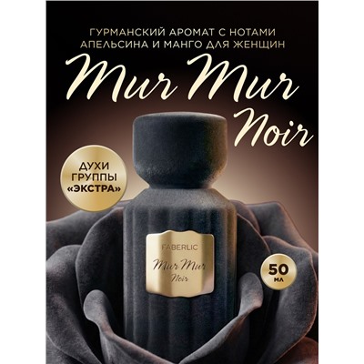 Духи для женщин Mur Mur Noir