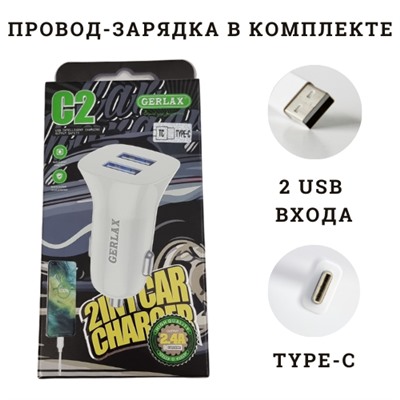 АЗУ автомобильное зарядное устройство Gerlax TPC с кабелем, на 2 выхода: 2,4 А, белый, длина кабеля 1 метр, 231080, арт.600.063