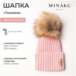 Шапка детская MINAKU, размер 46-48, розовая
