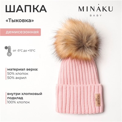 Шапка детская MINAKU, размер 46-48, розовая