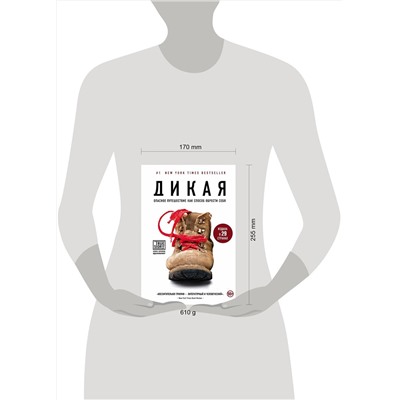 339314 Эксмо Шерил Стрэйд "Дикая. Опасное путешествие как способ обрести себя"