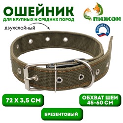 Ошейник брезентовый двухслойный, безразмерный, 72×3.5 см, ОШ 45-60 см, хаки