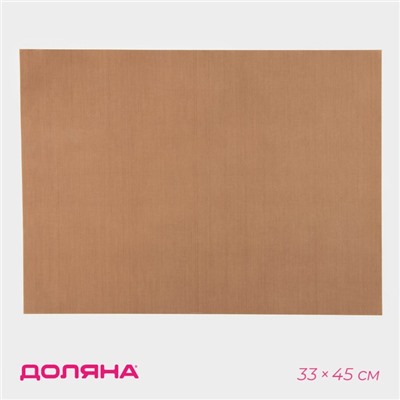 Коврик для выпечки антипригарный Доляна, 33×45 см, коричневый