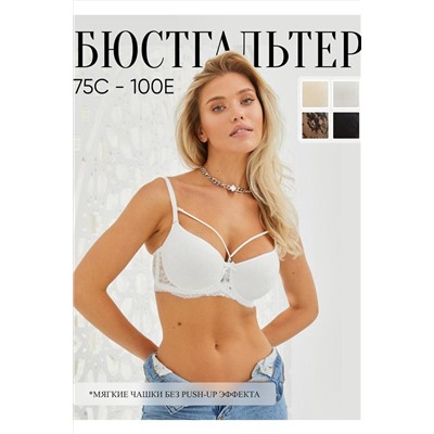 Бюстгальтер с мягкой чашей HoneyFormat 8479 НАТАЛИ, 1016505