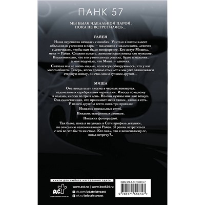 АСТ Пенелопа Дуглас "ПАНК 57"