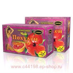 Похудей д/здоровья людей (апельсин) 2г №30ф/п (БАД)