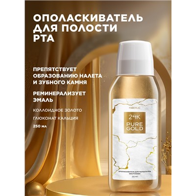 Ополаскиватель для полости рта
