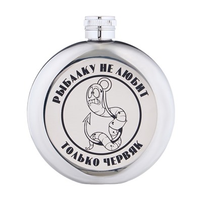 Фляжка «Червяк», нержавеющая сталь, круглая, 150 мл, 5 oz