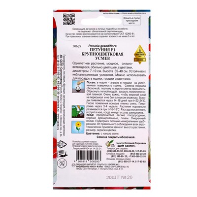 Семена цветов Петуния крупноцв. F1 Усмев 20 шт