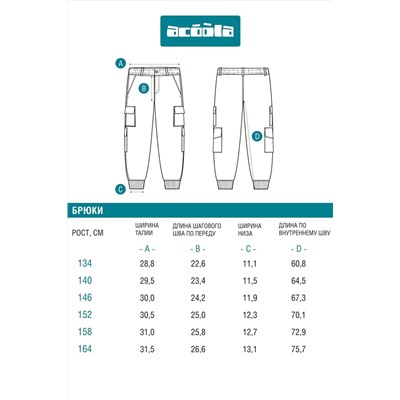 Брюки ACOOLA, 1199297