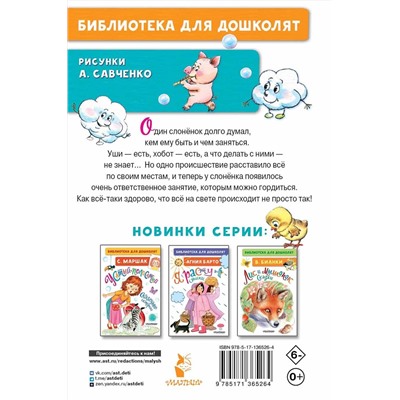 АСТ Цыферов Г.М. "Жил на свете слонёнок. Сказки"
