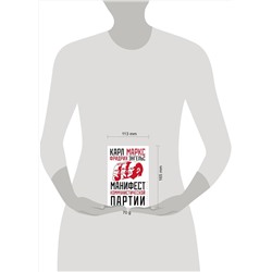 Эксмо Карл Маркс, Фридрих Энгельс "Манифест коммунистической партии"