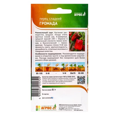 Семена Перец «Громада», 0.1 г, «Агрос»