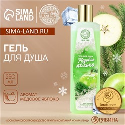 Гель для душа, 250 мл, аромат медового яблока, URAL LAB