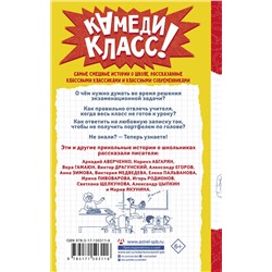 АСТ Аверченко А.Т., Пивоварова И.М., Драгунский В.Ю., Гамаюн Вера, Цыпкин А.Е., Зимова А.С., Якунина М.Р., Щелкунова С.А., Пальванова Е.М., Егоров А.А., Абгарян Наринэ, Родионов И.В., Медведева Виктория "А голову мы дома не забыли! Самые смешные истории о школе"